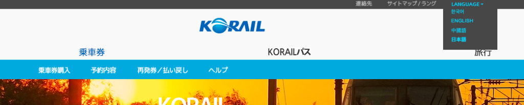 KORAIL言語切り替え