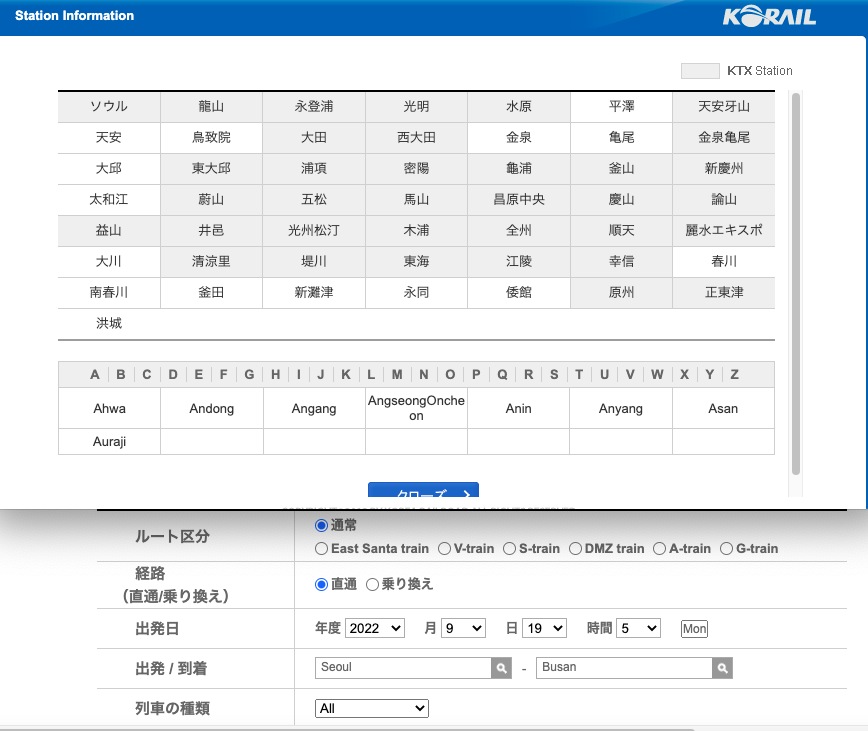 KORAIL都市選択